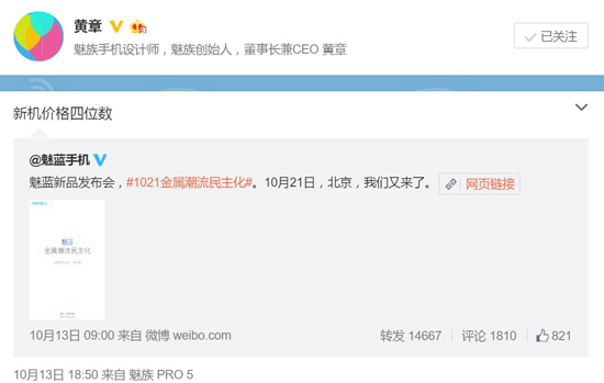 魅藍(lán)metal信息匯總：金屬千元機(jī)真有戲？