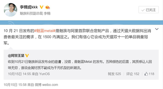 魅藍(lán)metal信息匯總：金屬千元機(jī)真有戲？