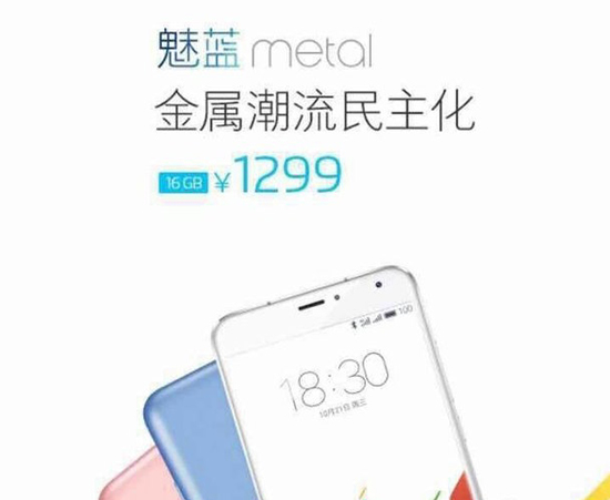 魅藍(lán)metal信息匯總：金屬千元機(jī)真有戲？