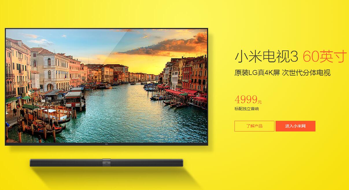 4999元小米電視3夠便宜，但給我個不買三星夏普LG的理由