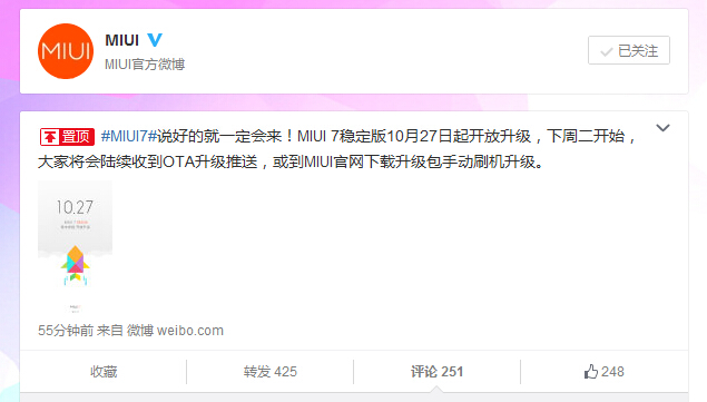 小米MIUI 7穩(wěn)定版來了！10月27日起推送