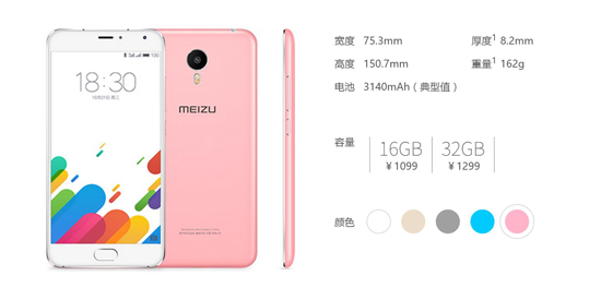 千元金屬機(jī)時(shí)代 魅藍(lán)metal發(fā)布僅售1099元