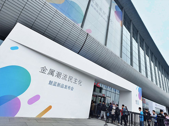 魅族發(fā)布會回顧：看花褲子鄧紫棋暖場了哪些產(chǎn)品！