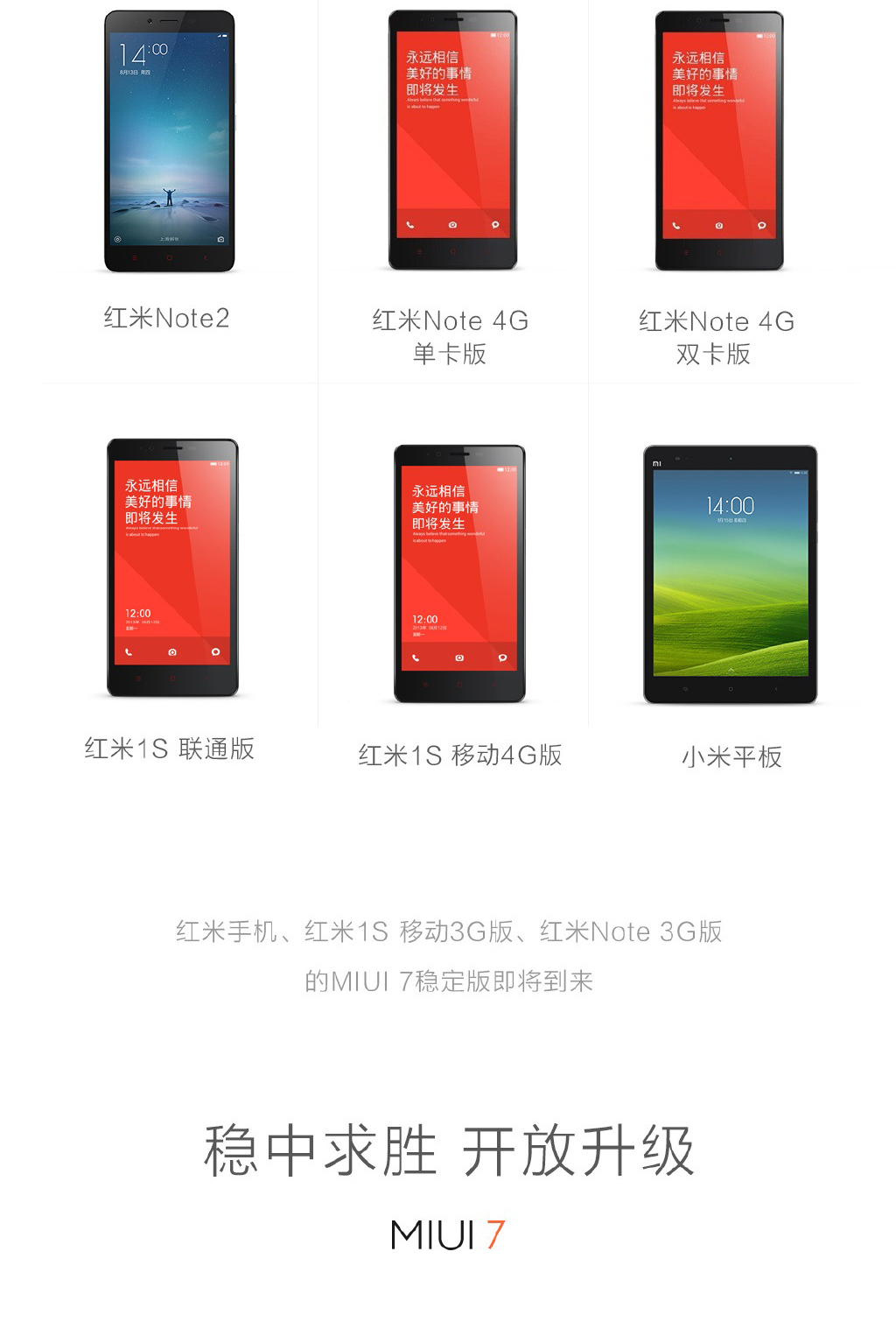 米粉必看:小米公布MIUI 7穩(wěn)定版升級(jí)機(jī)型