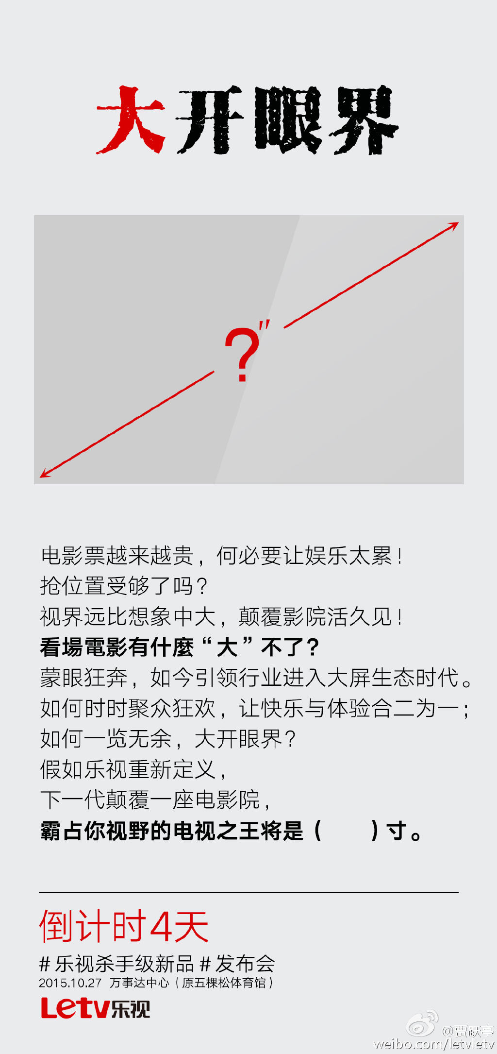 死磕小米電視3，樂視下周發(fā)重磅新品！