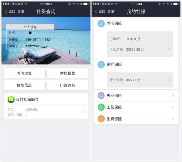水電煤那都不算事！支付寶還能繳社保！
