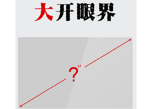 疑樂視新超級(jí)電視曝光，尺寸大得驚人!