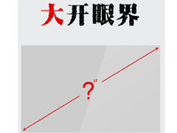 疑樂視新超級電視曝光，尺寸大得驚人!