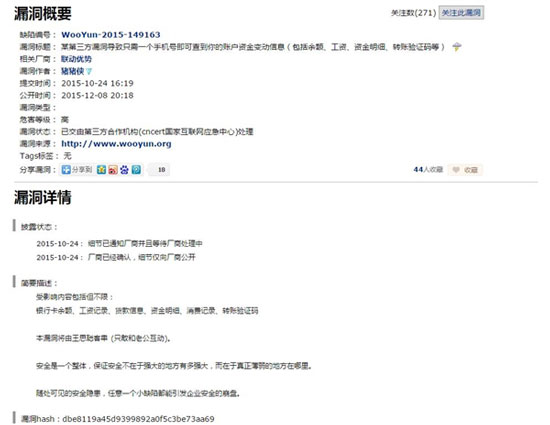 移動/銀聯(lián)驚現(xiàn)漏洞：用手機號可查銀行卡