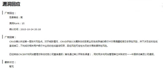 移動/銀聯(lián)驚現(xiàn)漏洞：用手機號可查銀行卡