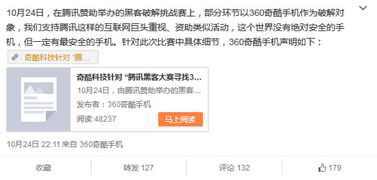 奇酷手機(jī)被黑客攻破，看360如何回應(yīng)？