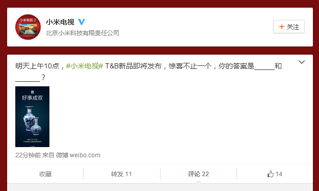 好事成雙？小米電視明天又發(fā)“次世代”新品