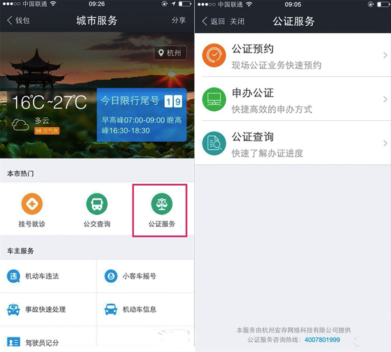 支付寶推出“公證服務(wù)”，出國手續(xù)很易辦