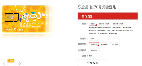 死磕小米，聯(lián)想發(fā)布更便宜的移動電話卡！