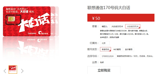 死磕小米，聯(lián)想發(fā)布更便宜的移動電話卡！