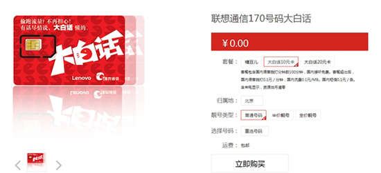 死磕小米，聯(lián)想發(fā)布更便宜的移動電話卡！
