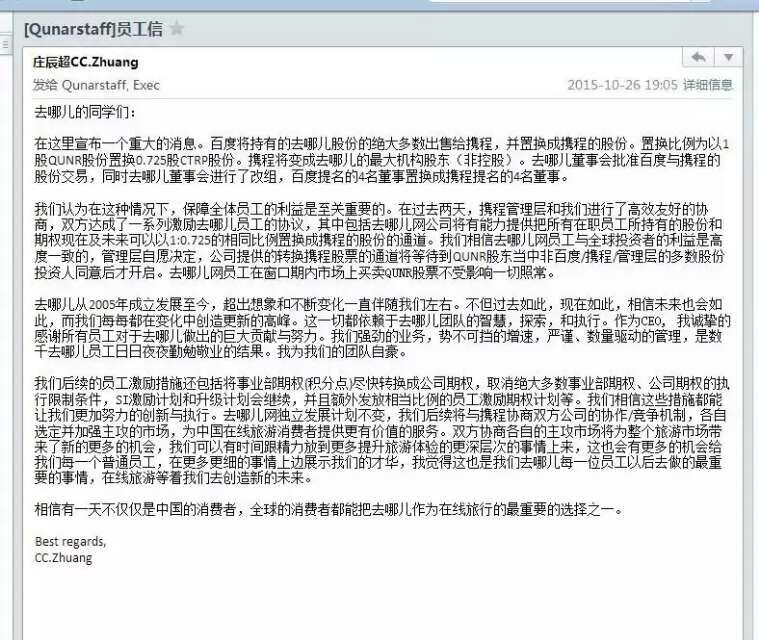 攜程去哪兒聯(lián)姻，然而天下還是BAT的