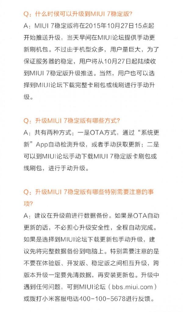 Mi boy們，MIUI 7穩(wěn)定版今日開放升級