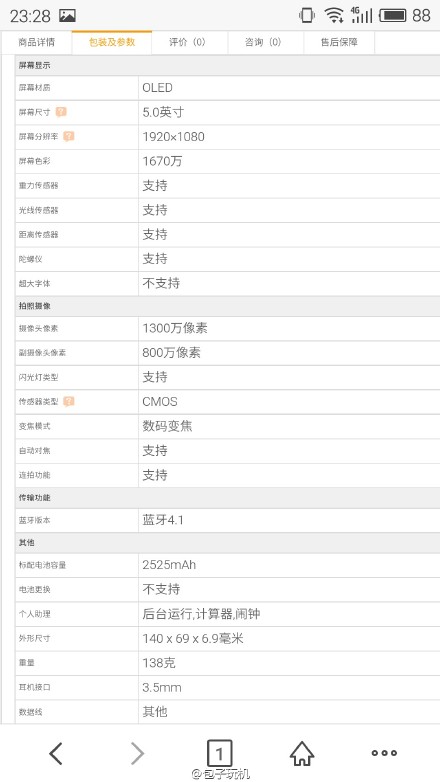 一加X信息匯總：驍龍801，定價(jià)1699元？