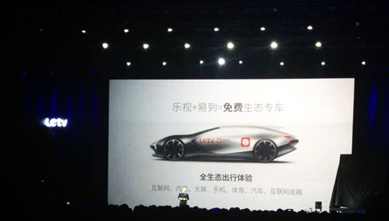 樂視首款合作汽車亮相，攜手易到用車打造免費(fèi)專車