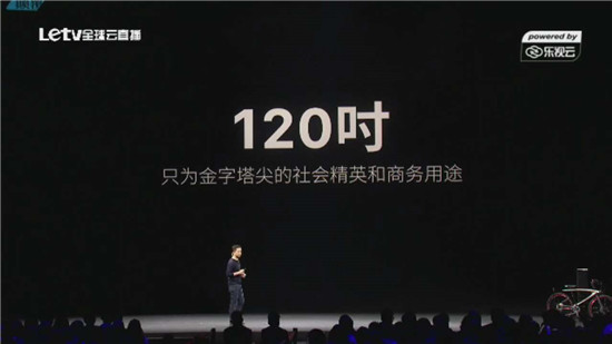售價49.99萬！樂視發(fā)布120寸4K超級大電視