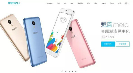 下周開(kāi)賣(mài)了 如何提高搶購(gòu)魅藍(lán)metal成功幾率