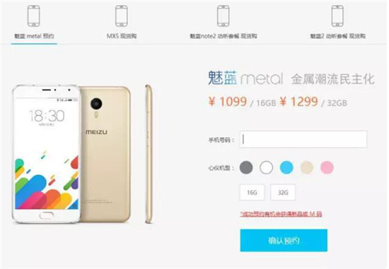 下周開(kāi)賣(mài)了 如何提高搶購(gòu)魅藍(lán)metal成功幾率