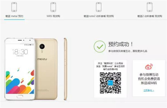 下周開(kāi)賣(mài)了 如何提高搶購(gòu)魅藍(lán)metal成功幾率