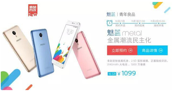 下周開(kāi)賣(mài)了 如何提高搶購(gòu)魅藍(lán)metal成功幾率