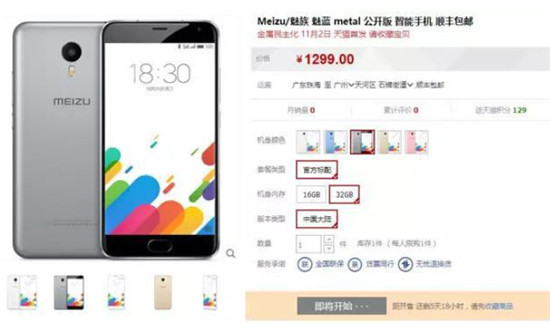 下周開(kāi)賣(mài)了 如何提高搶購(gòu)魅藍(lán)metal成功幾率