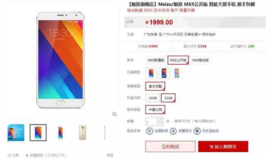 下周開(kāi)賣(mài)了 如何提高搶購(gòu)魅藍(lán)metal成功幾率