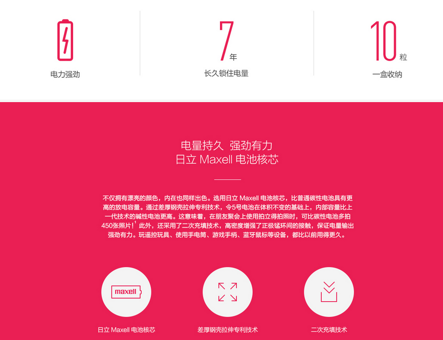 僅售9毛9！小米彩虹5號電池現(xiàn)貨發(fā)售