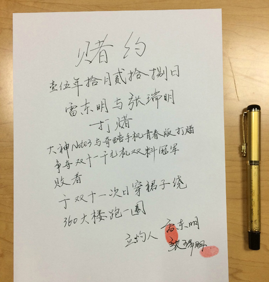 奇酷大神打賭調(diào)情 我又相信愛情了！