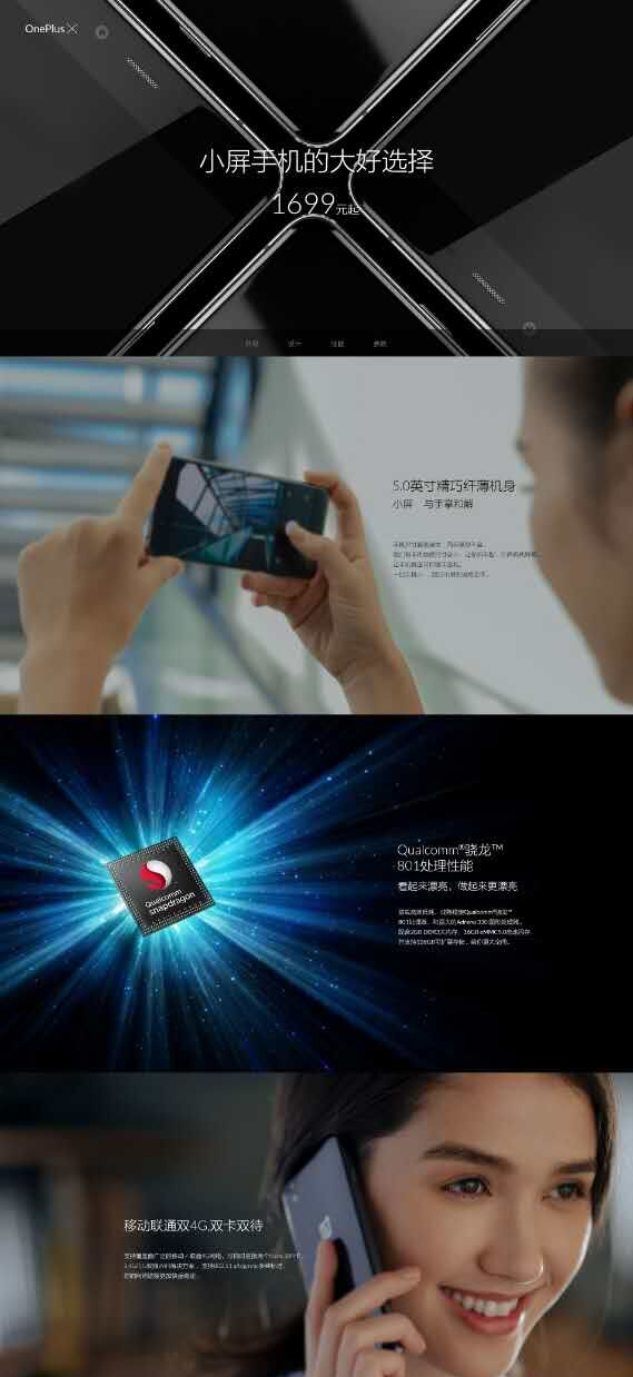 竟是1499元！一加手機(jī)X最終售價(jià)曝光