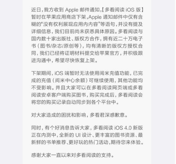 多看和豆瓣閱讀被蘋果下架，文案幾乎一樣！