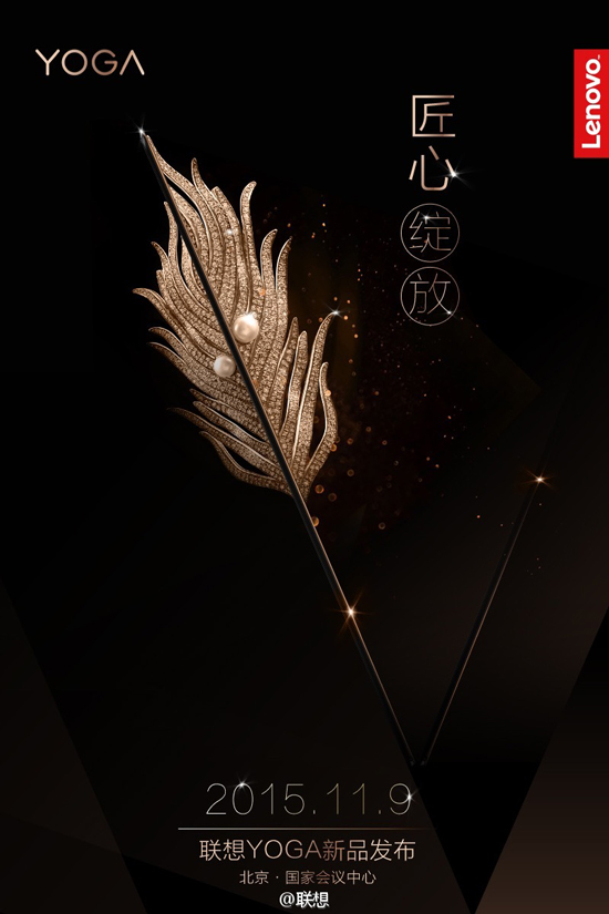Yoga4 Pro來了？聯(lián)想將11月9日舉行發(fā)布會