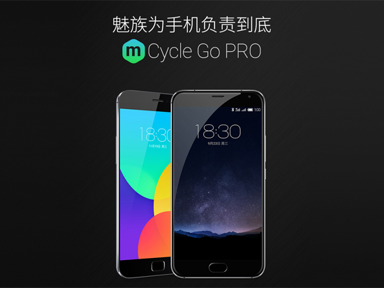為舊旗艦負(fù)責(zé)到底：魅族MX4 Pro換購(gòu)PRO 5方案出爐