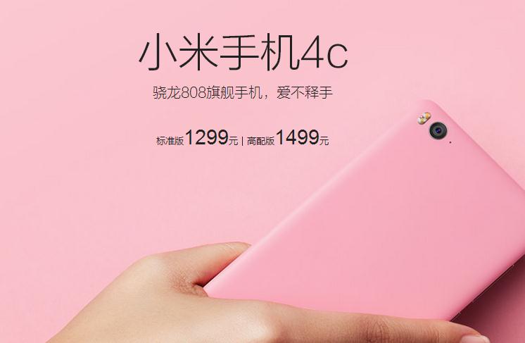 清貨了清貨了！小米4大降價(jià) 1299元現(xiàn)貨