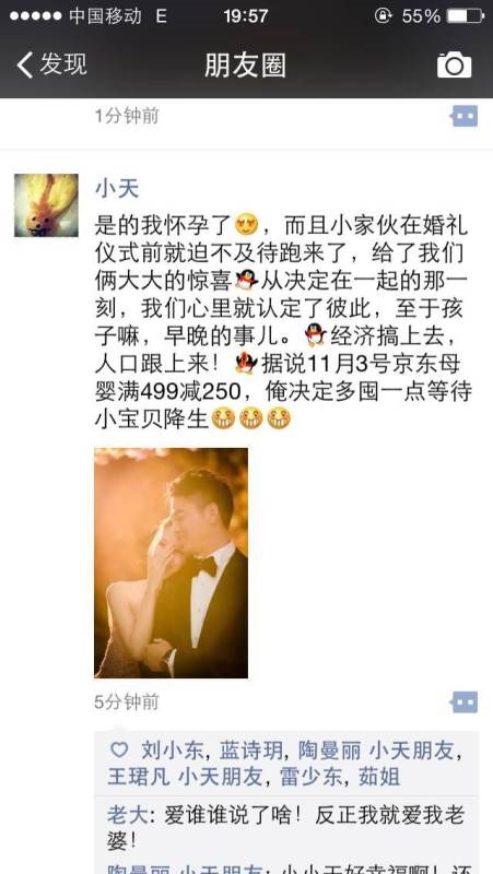 奶茶妹妹榮升奶茶媽媽 劉強東出鏡霸道示愛