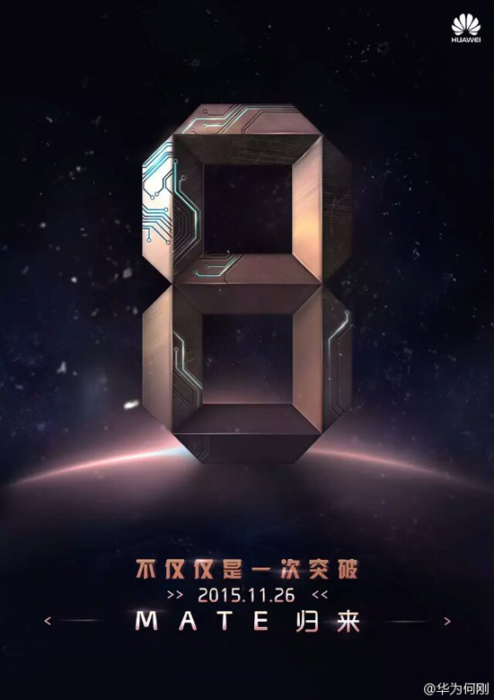 華為放大招：Mate 8將于11月26日正式登場(chǎng)！