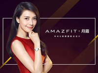 高圓圓聯合設計 Amazfit月霜雙十一首發(fā)