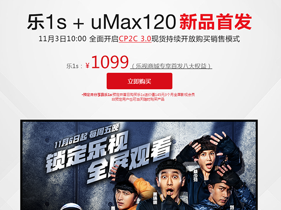 1099元樂視超級手機(jī)1s首發(fā)：還未售罄！