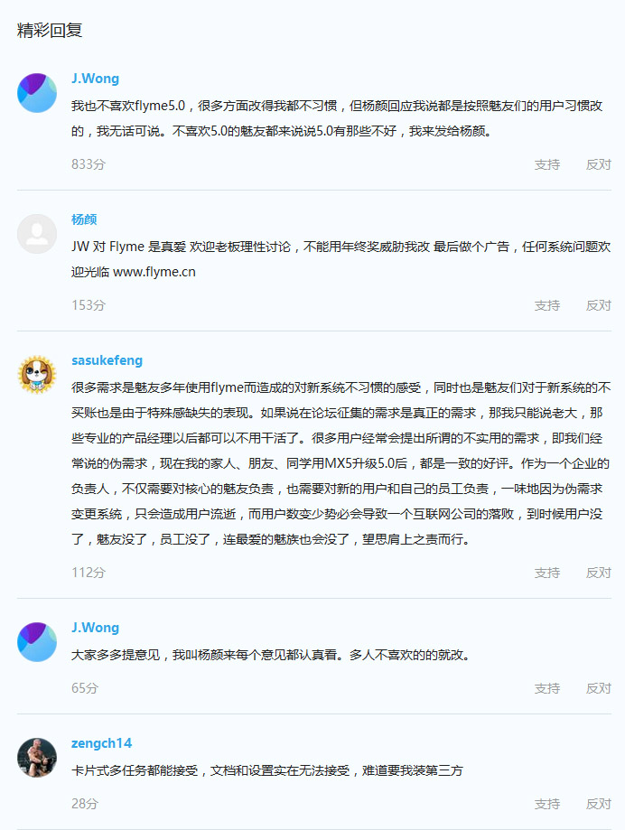 魅族Flyme 5.0遭用戶吐槽不好用，連黃章也不喜歡