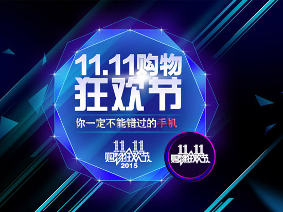 雙11購機攻略！盤點那些大降價的熱門手機