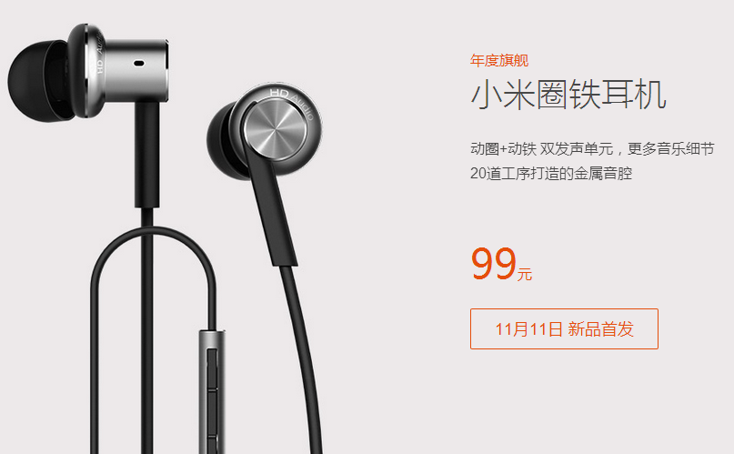 小米圈鐵耳機(jī)發(fā)布！動圈+動鐵雙單元，僅售99元
