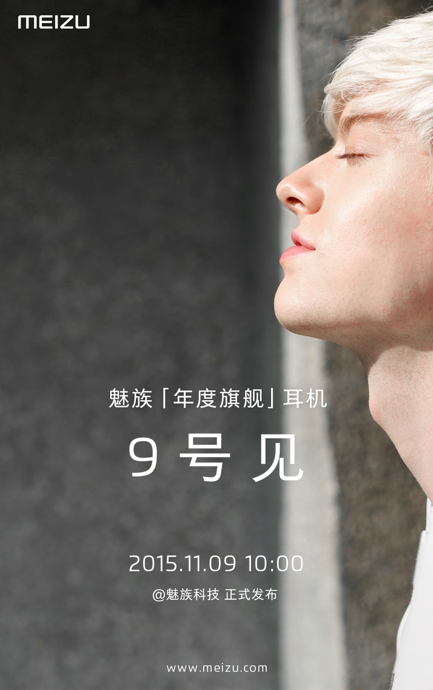 小米超級無語，魅族跟風(fēng)推年度旗艦新品