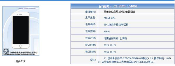 新版iPhone 6s入網工信部，全網通慘遭閹割