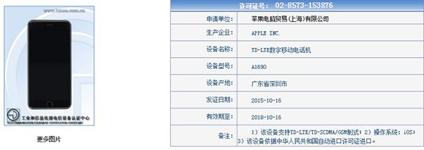 新版iPhone 6s入網工信部，全網通慘遭閹割