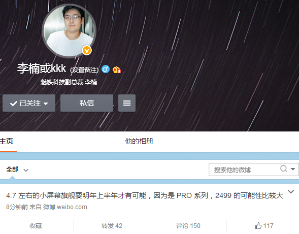 魅族PRO 5 mini消息匯總：外觀/配置/售價(jià)/上市時(shí)間