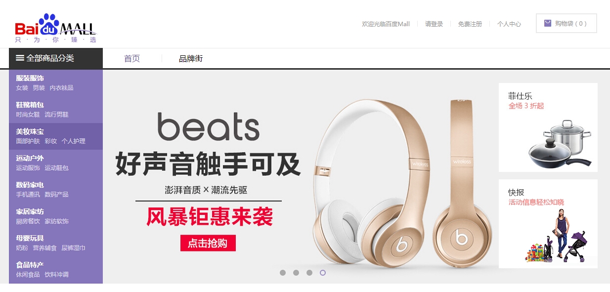 雙11前夕百度商城上線！死磕淘寶/京東